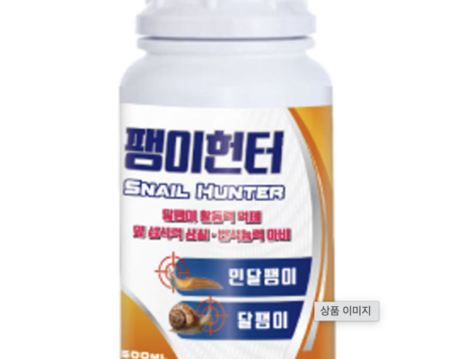 아미텍 팽이헌터 500ml 민달팽이 집달팽이 방제
